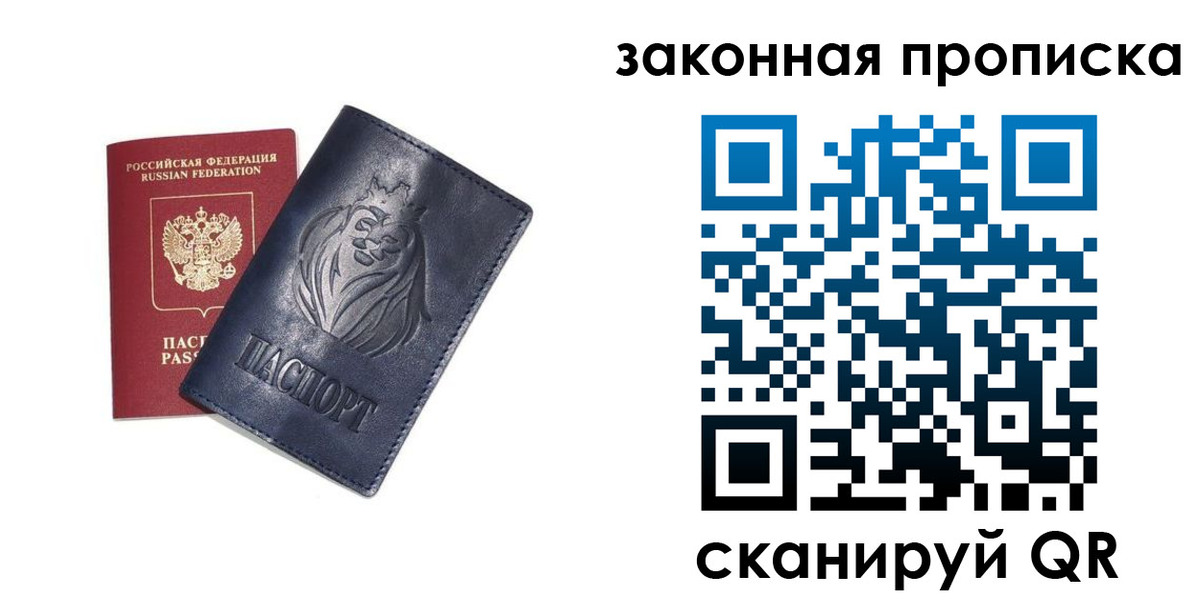 прописка законно в Камешково