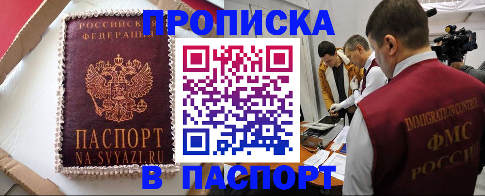 прописка в квартире в Камешково