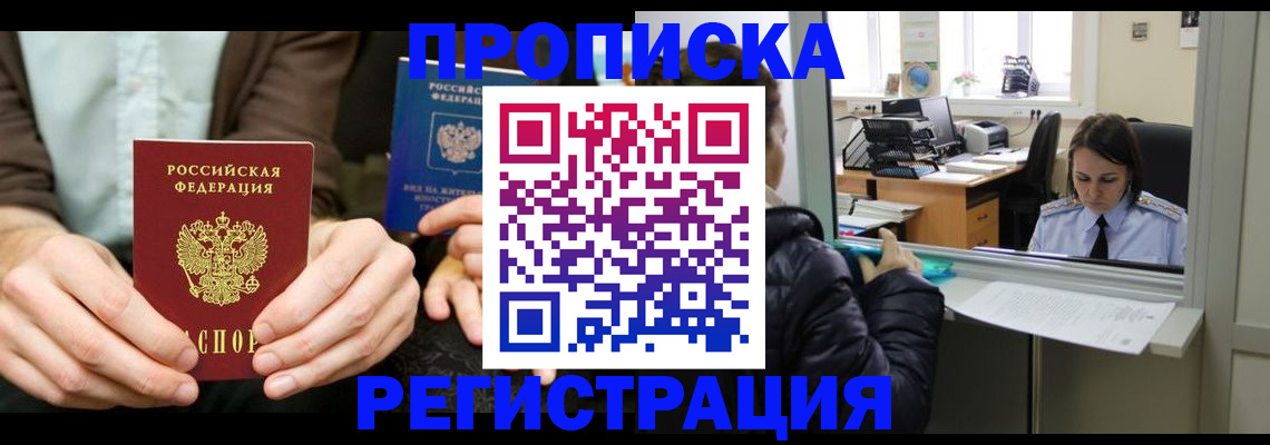 прописка в Камешково