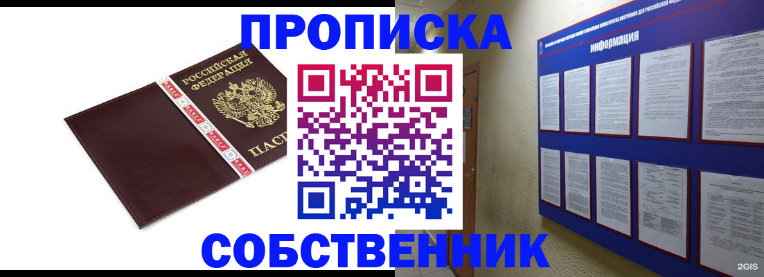 прописка от собственника в Камешково