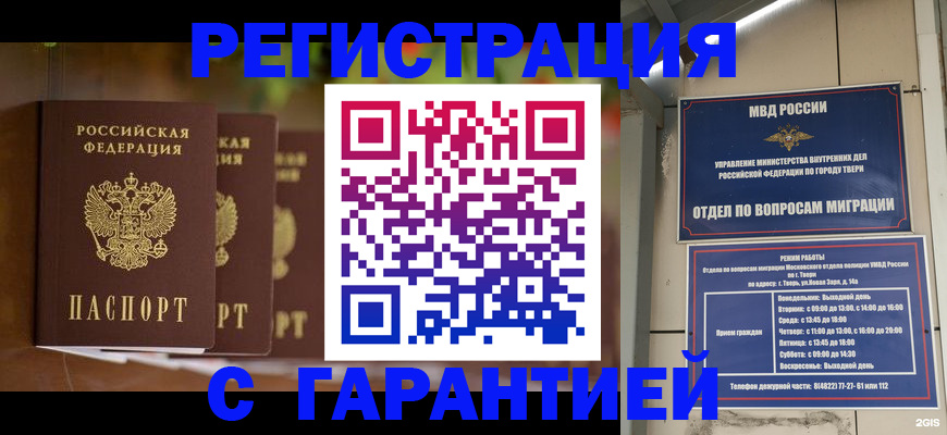 прописка для работы в Камешково