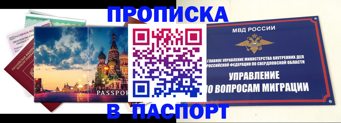 прописка в Камешково